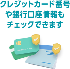 メールアドレスだけじゃない！